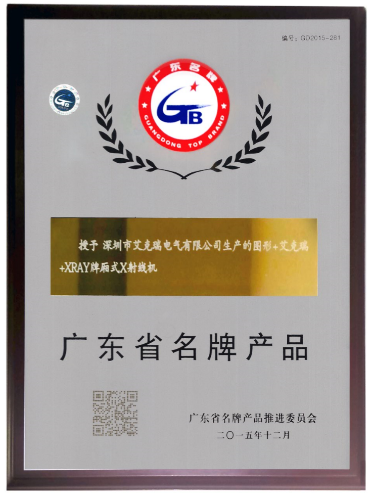 廂式X射線機，廣東省名牌產(chǎn)品，骨密度儀，體檢車，醫(yī)療車，體檢車品牌，骨密度儀品牌，醫(yī)療車品牌，車載X光機品牌，車載DR，車載X光機，科室DR，骨密度測量儀品牌，雙能骨密度儀品牌，骨密度檢測儀品牌，DR體檢車，X光機體檢車